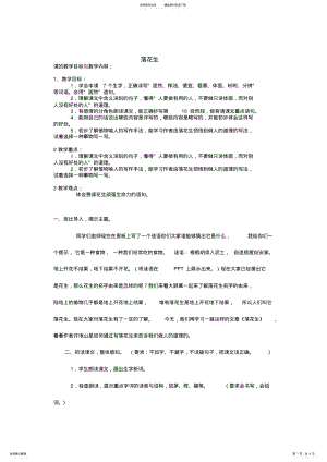 2022年人教版小学语文《落花生》教案 .pdf