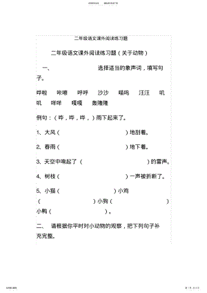 2022年二年级语文课外阅读练习题 2.pdf