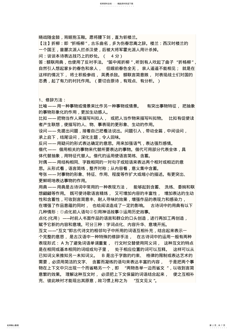 2022年诗歌鉴赏表达技巧 .pdf_第2页