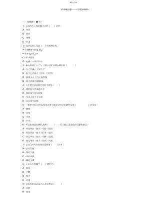 2022年二级秘书资格考试模拟题.docx