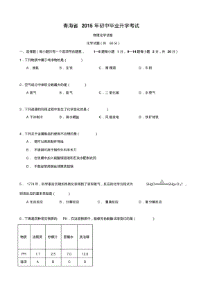 青海省中考化学试题(含答案).pdf