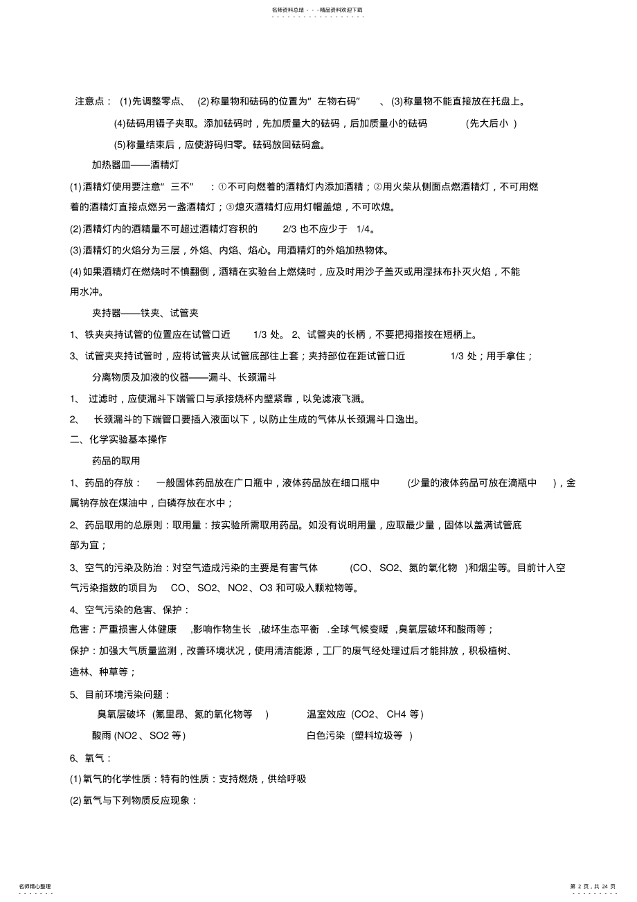 2022年中考化学科目知识点按教材章节总结中考总复习用 .pdf_第2页