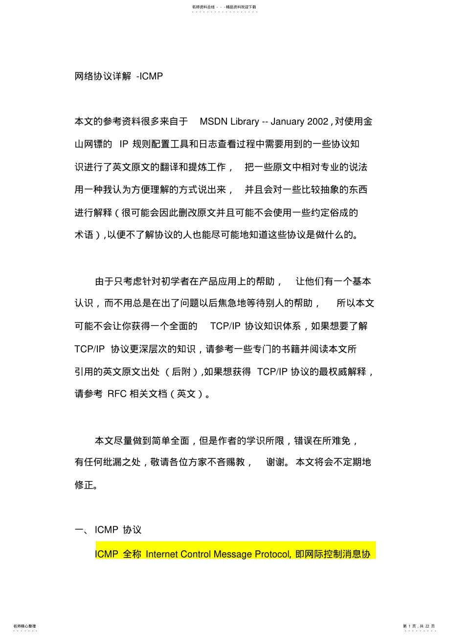 2022年网络协议详解 .pdf_第1页