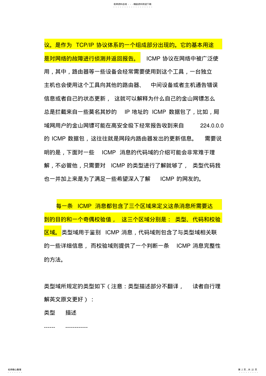 2022年网络协议详解 .pdf_第2页