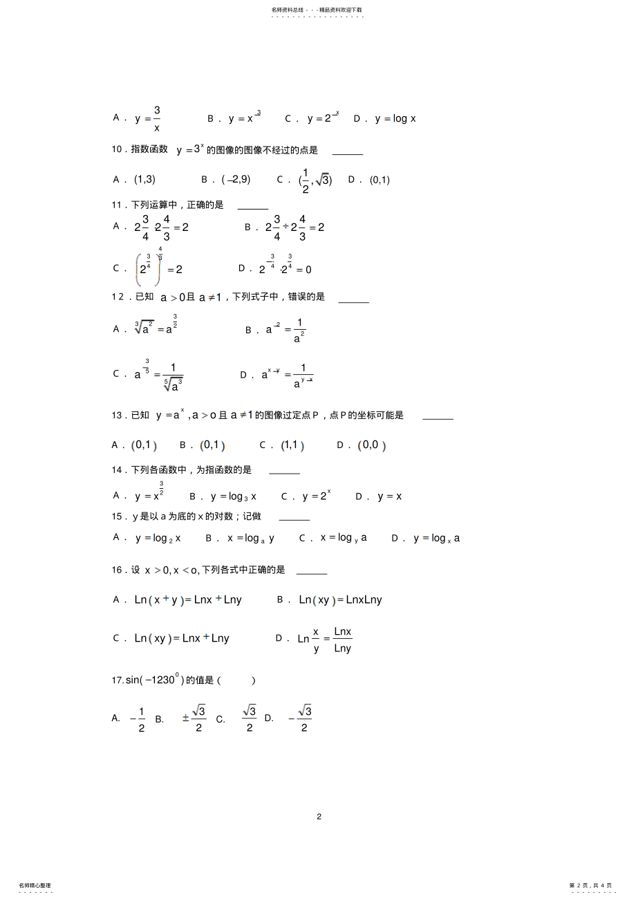 2022年职高数学基础模块测试题 .pdf_第2页