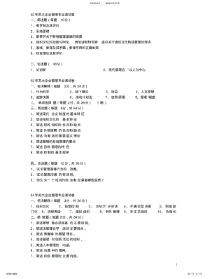 2022年苏大考研管理学专业课历年真 .pdf