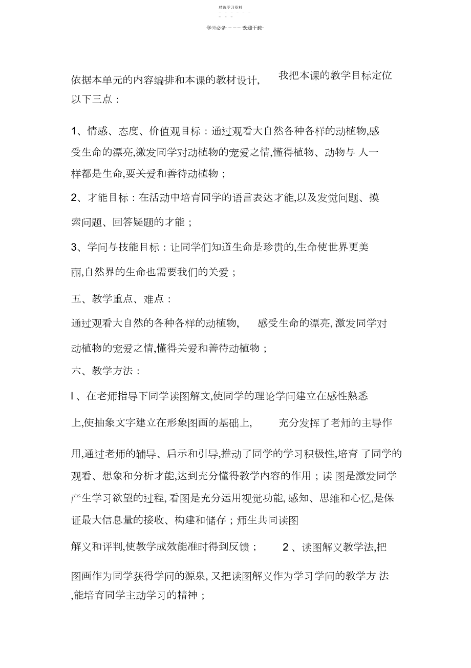 2022年美丽的生命一课说课稿.docx_第2页