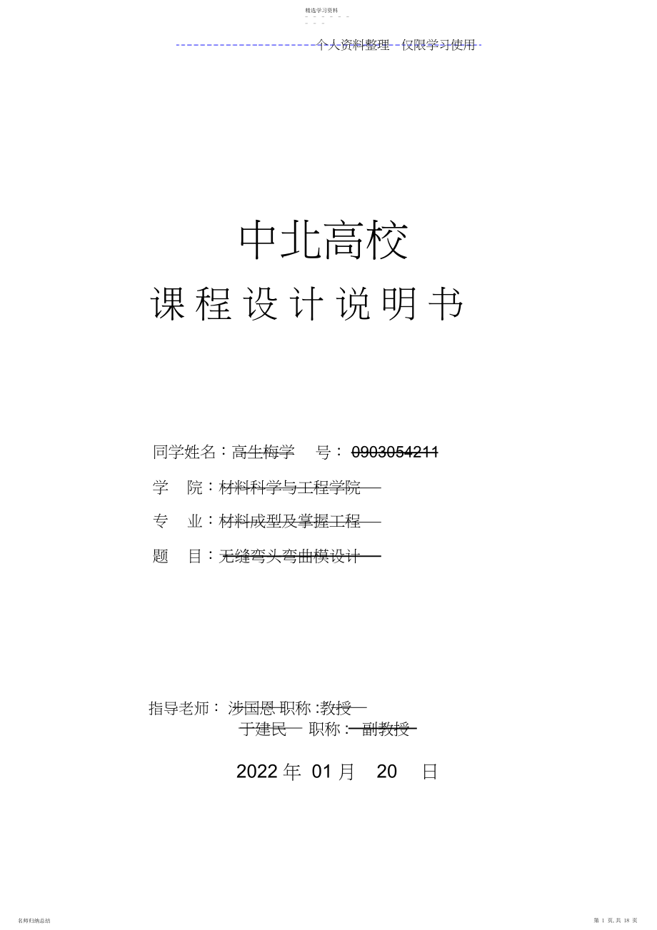 2022年课程方案任务书,及说明书.docx_第1页