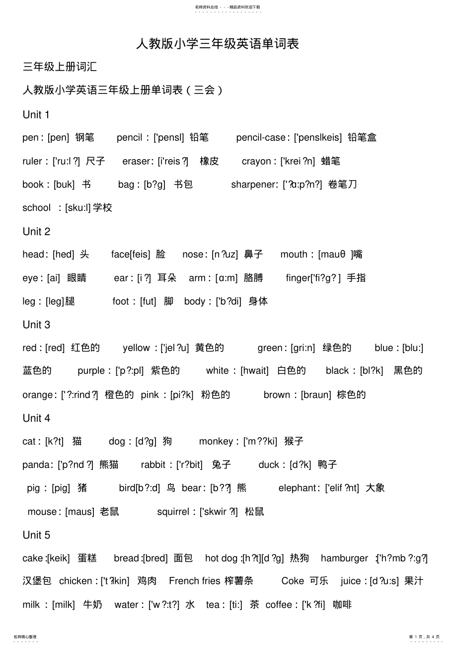 2022年人教版小学三年级英语单词表 .pdf_第1页