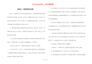 抹灰工 岗前培训内容.docx