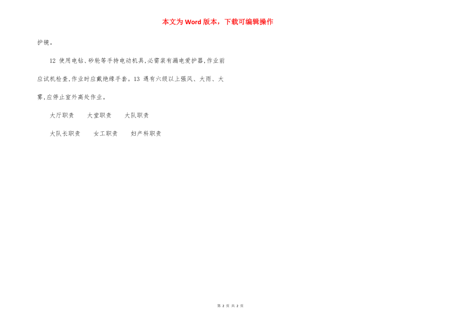 抹灰工 岗前培训内容.docx_第2页