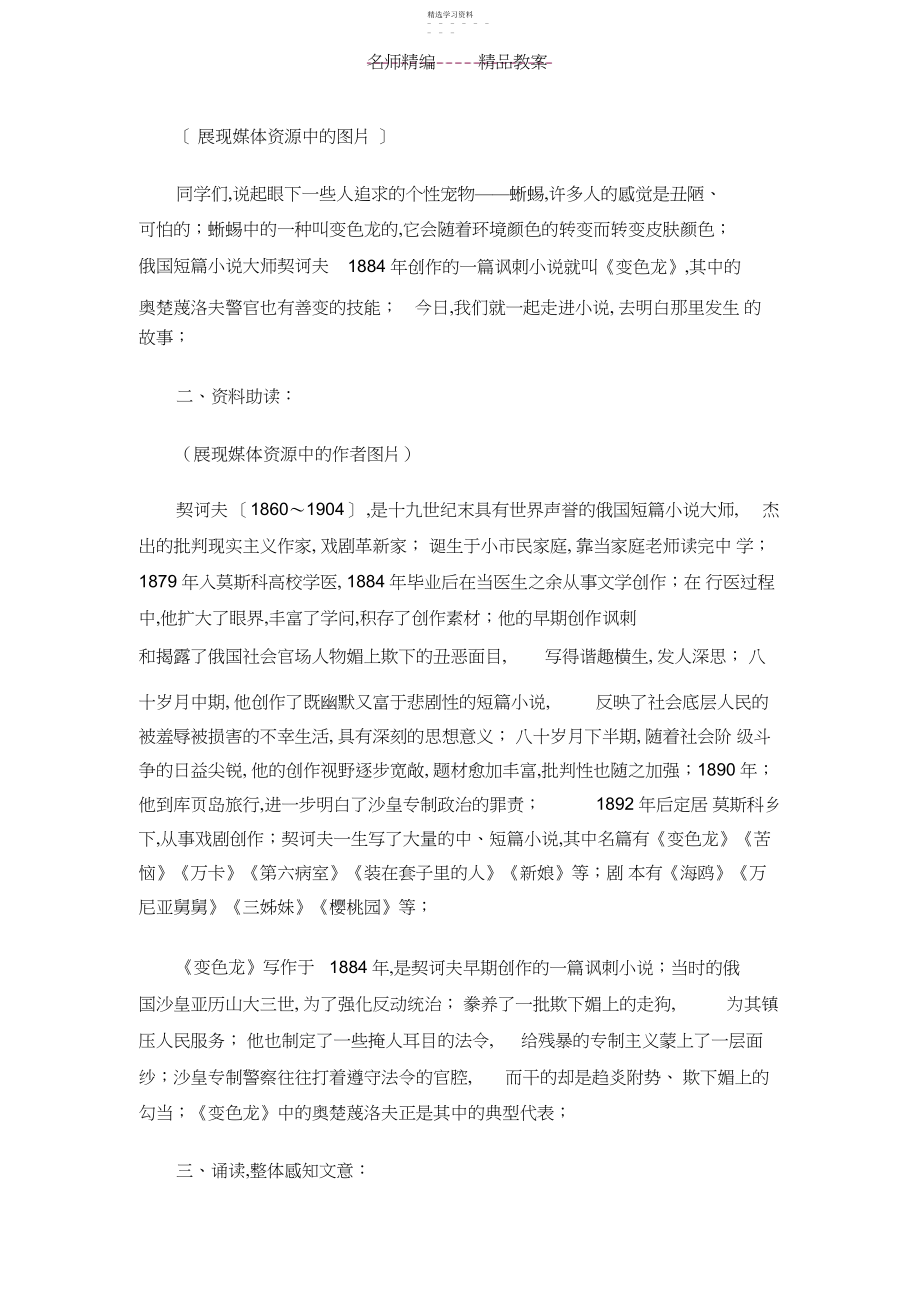 2022年苏教课标版八年级语文下册教案变色龙.docx_第2页