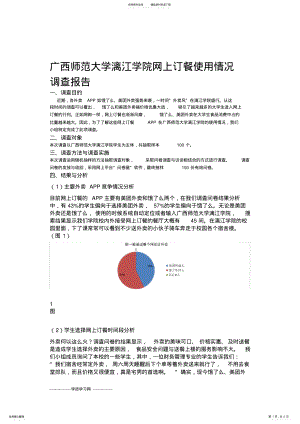 2022年网上订餐使用情况调查报告 3.pdf