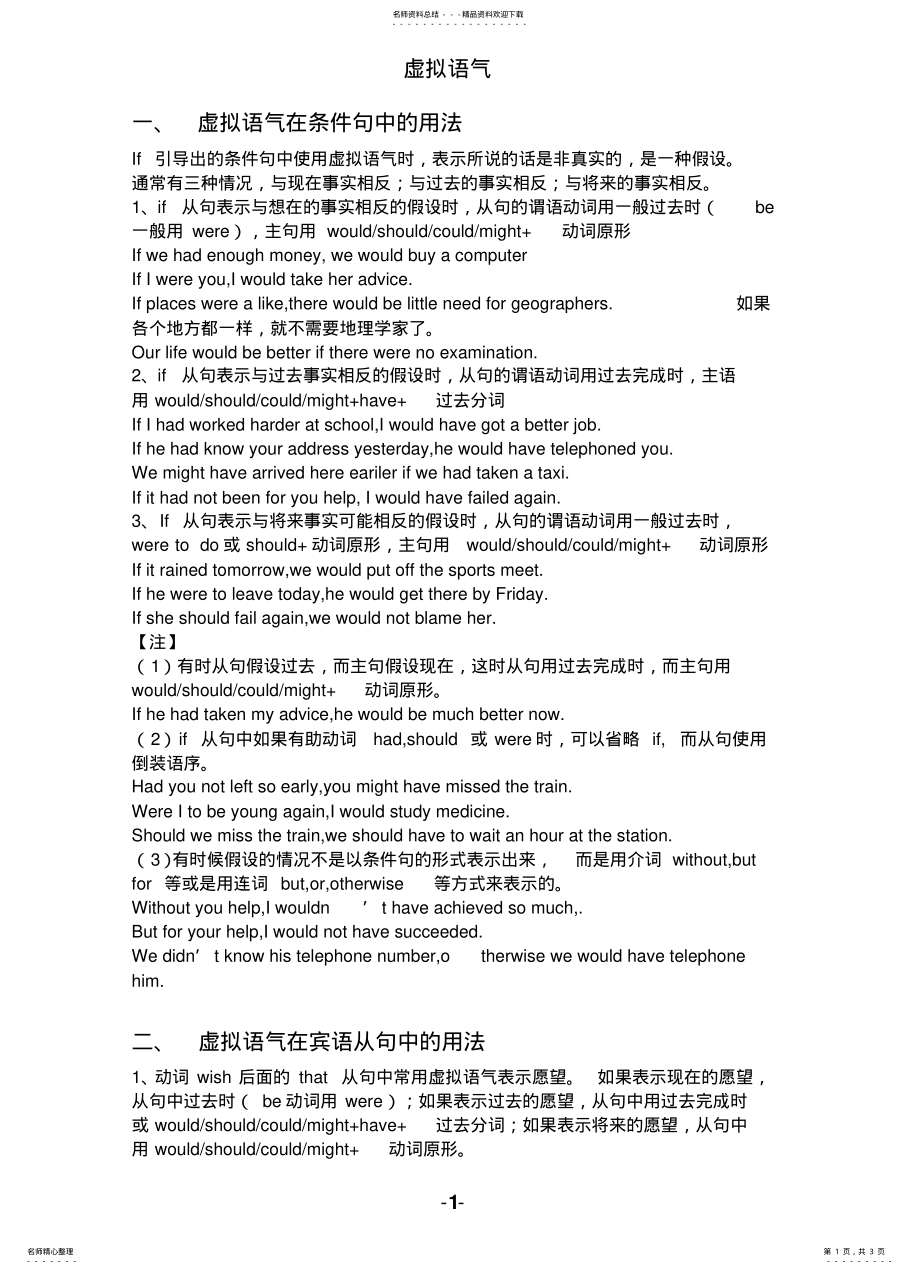 2022年英语语法——虚拟语气终稿 .pdf_第1页