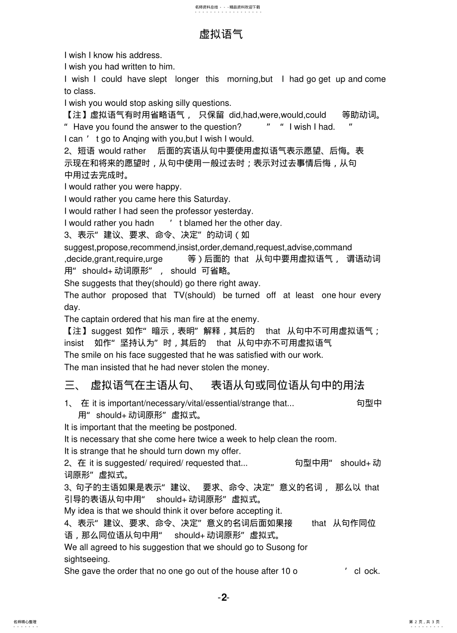 2022年英语语法——虚拟语气终稿 .pdf_第2页