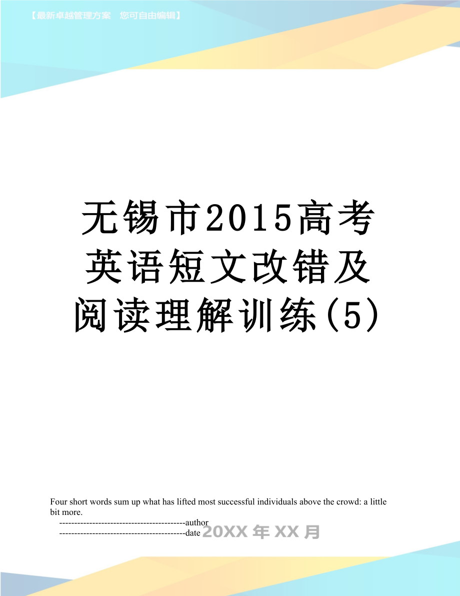 无锡市高考英语短文改错及阅读理解训练(5).doc_第1页