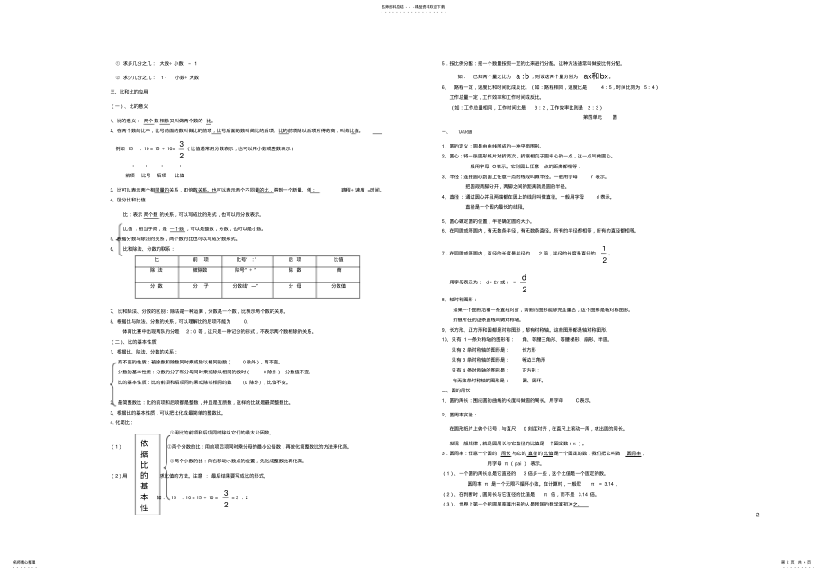2022年人教版六年级上册数学知识点整理,推荐文档 2.pdf_第2页