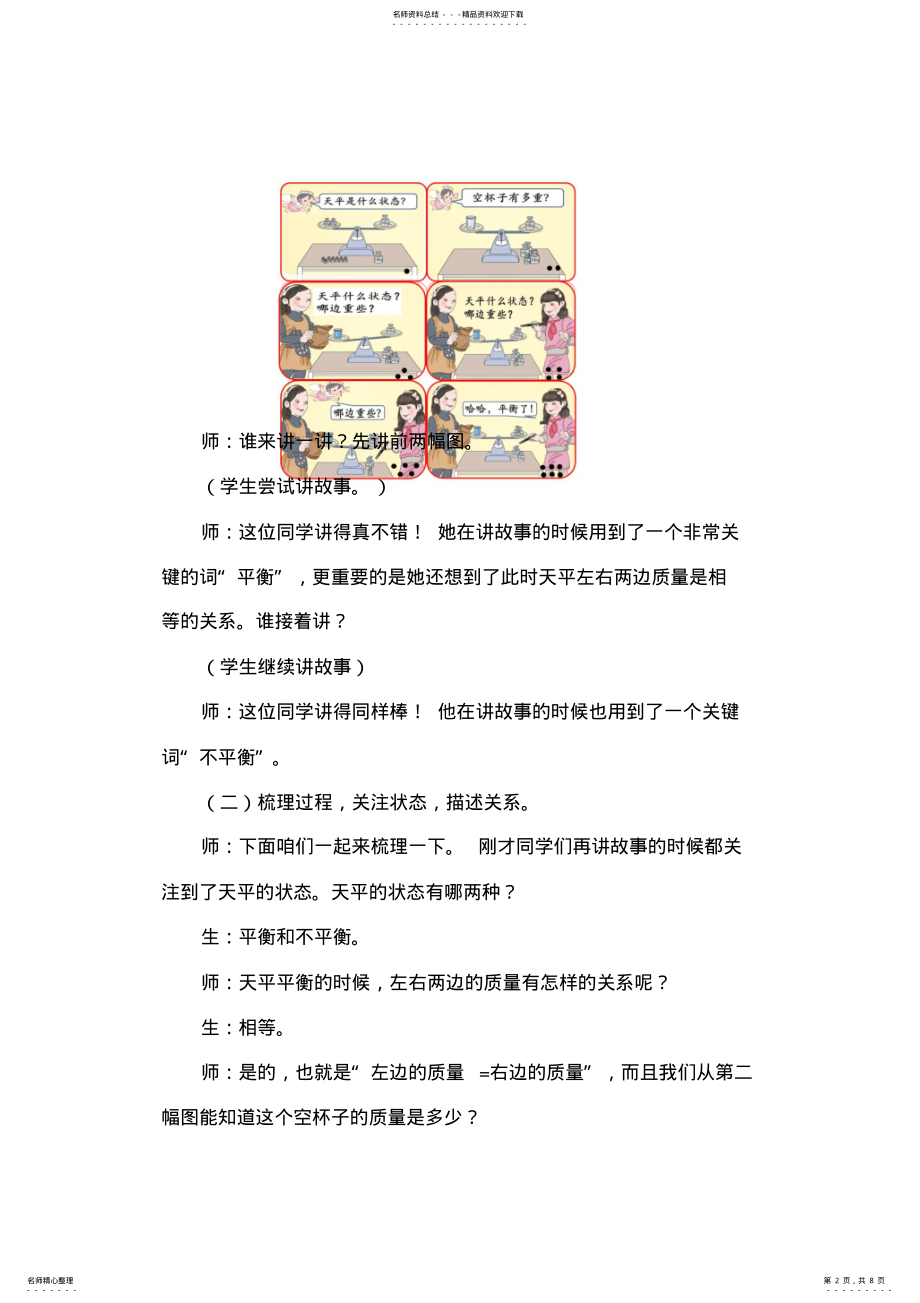 2022年人教版小学数学五年级上册《方程的意义》教学设计 .pdf_第2页