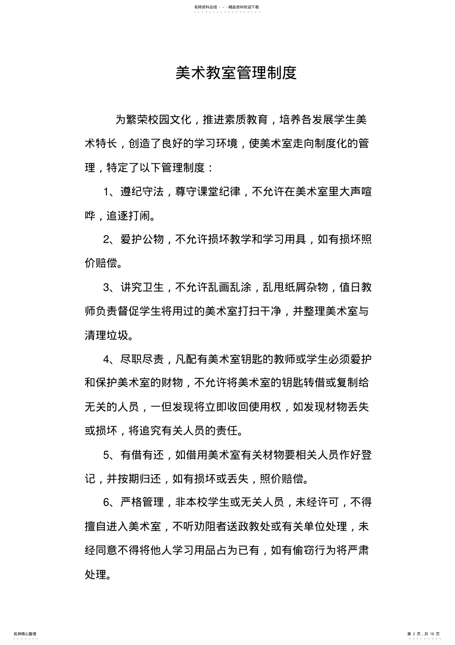 2022年美术室管理员职责 .pdf_第2页