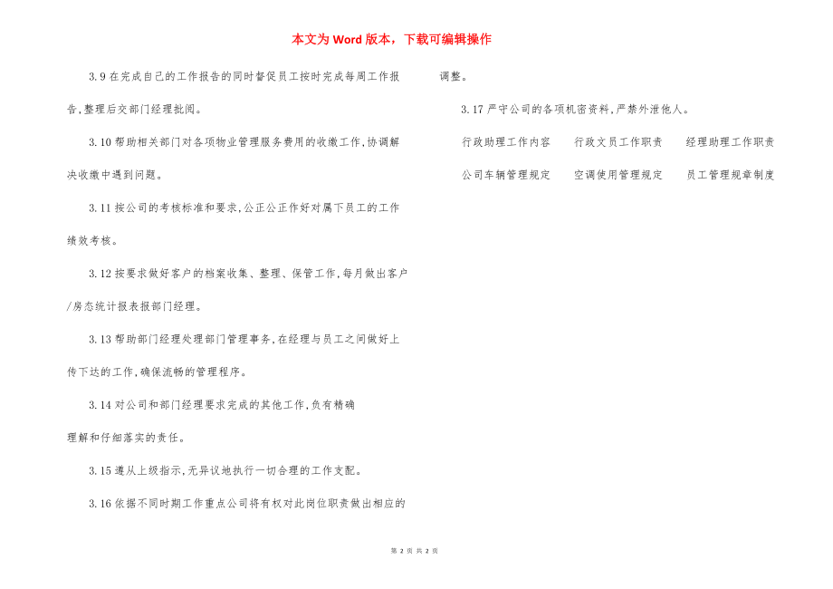 某物业公司项目客服领班岗位职责.docx_第2页