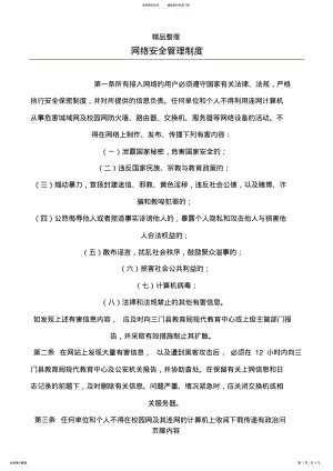 2022年网络安全管理制度 5.pdf