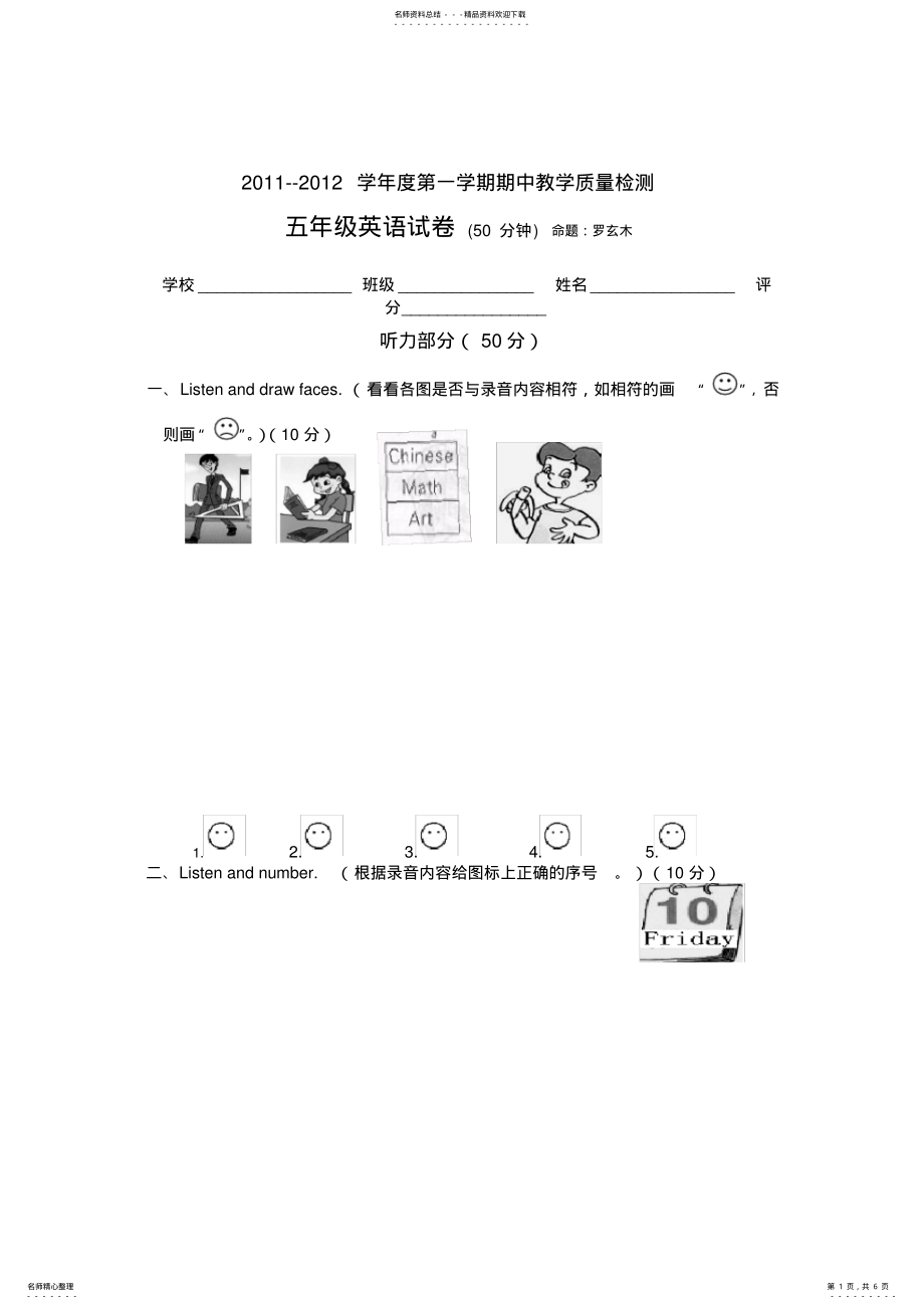 2022年五年级期中考试卷 .pdf_第1页