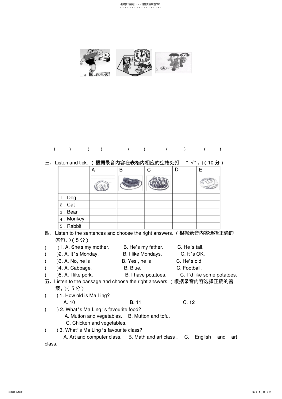 2022年五年级期中考试卷 .pdf_第2页