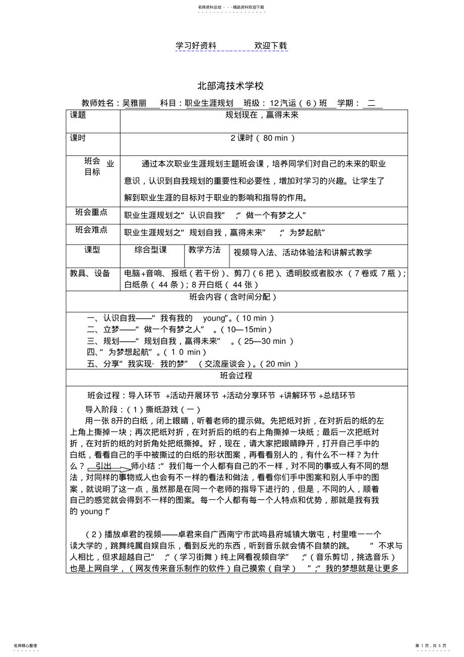 2022年职业生涯规划主题班会 .pdf_第1页