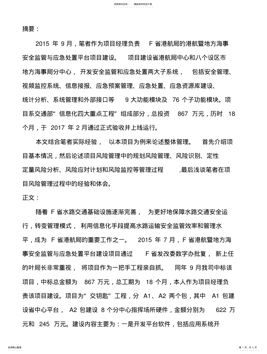 2022年信息系统项目的风险管理 2.pdf_第1页