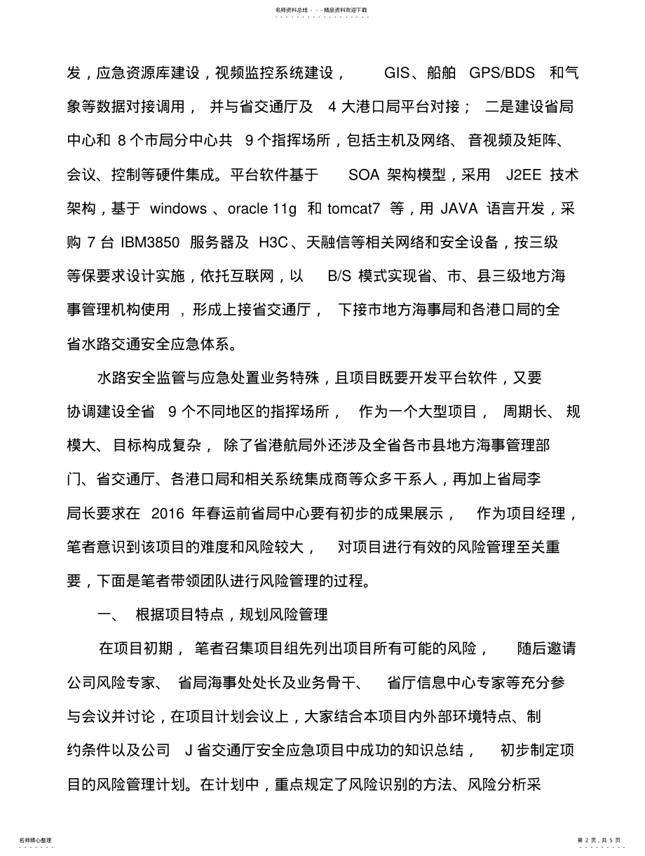 2022年信息系统项目的风险管理 2.pdf_第2页