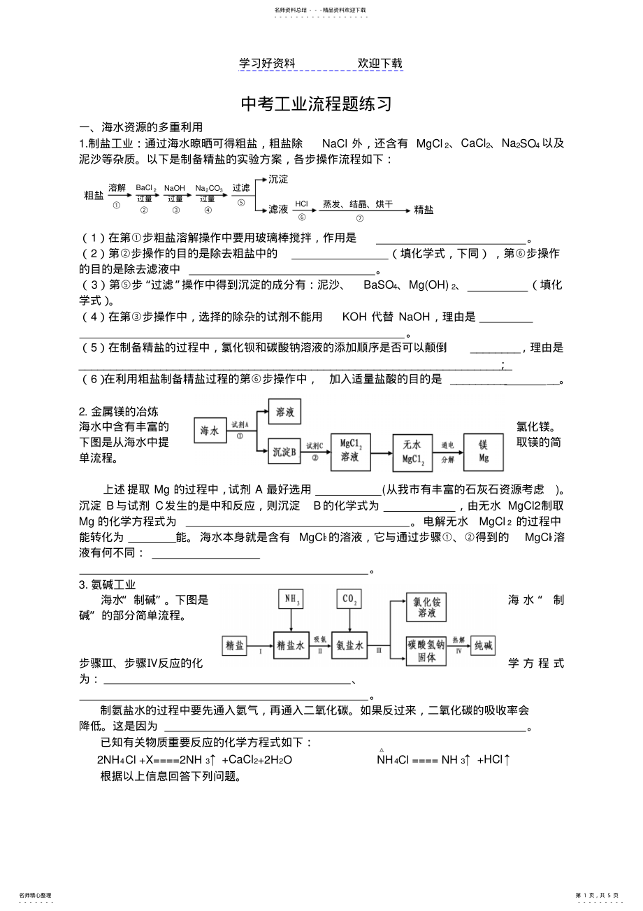 2022年中考化学工业流程题 .pdf_第1页