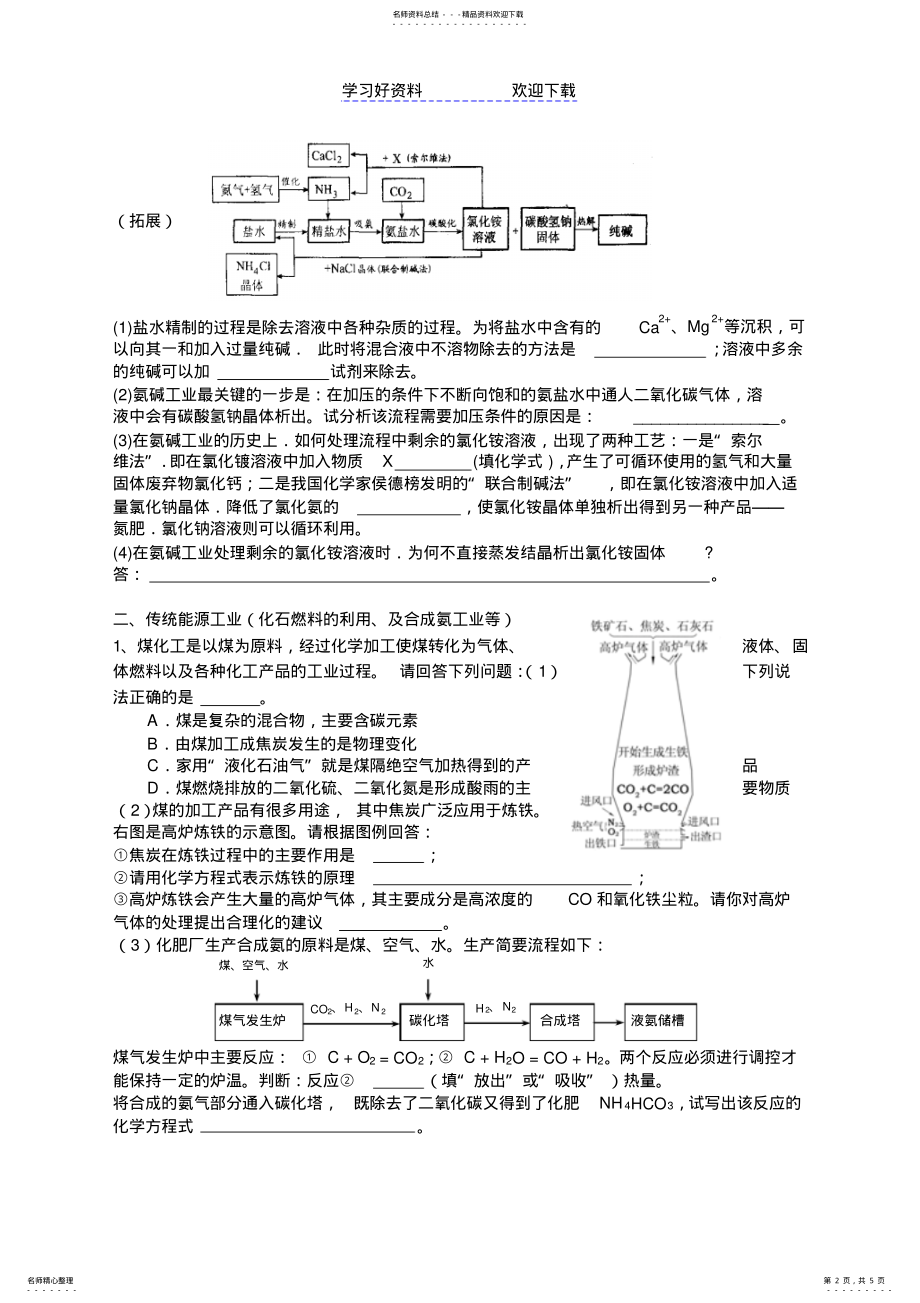 2022年中考化学工业流程题 .pdf_第2页