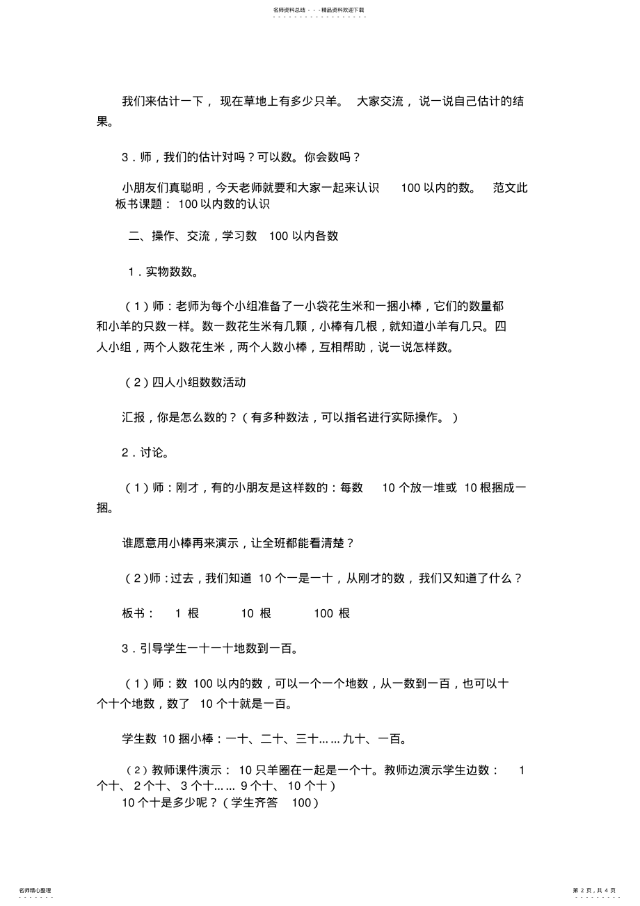 2022年人教版小学数学教案《以内数的认识》 .pdf_第2页