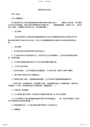 2022年网店合作协议范本 .pdf