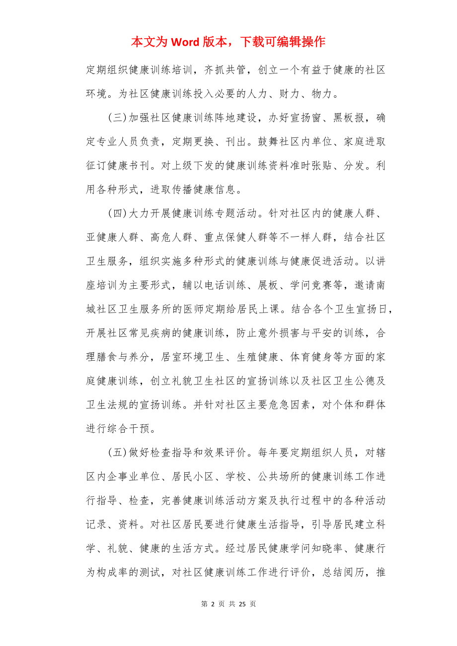 社区健康教育计划.docx_第2页