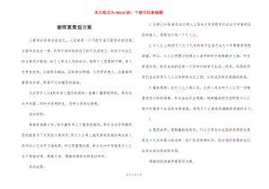 谢师宴策划方案.docx