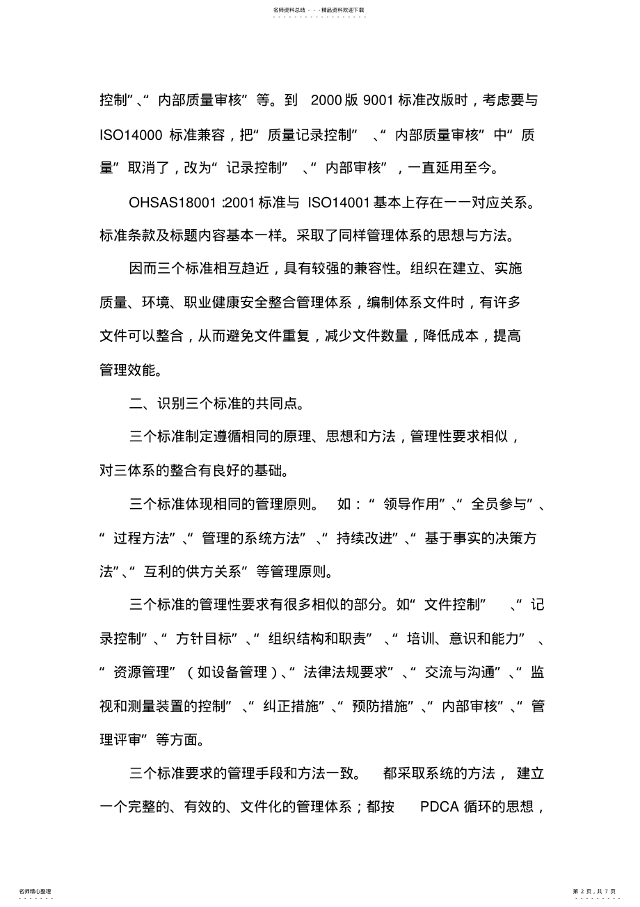 2022年优化管理体系 .pdf_第2页