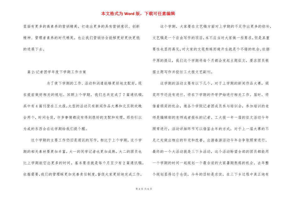 营销协会年度工作计划.docx_第2页