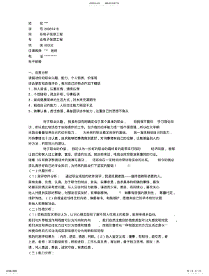 2022年职业规划 2.pdf