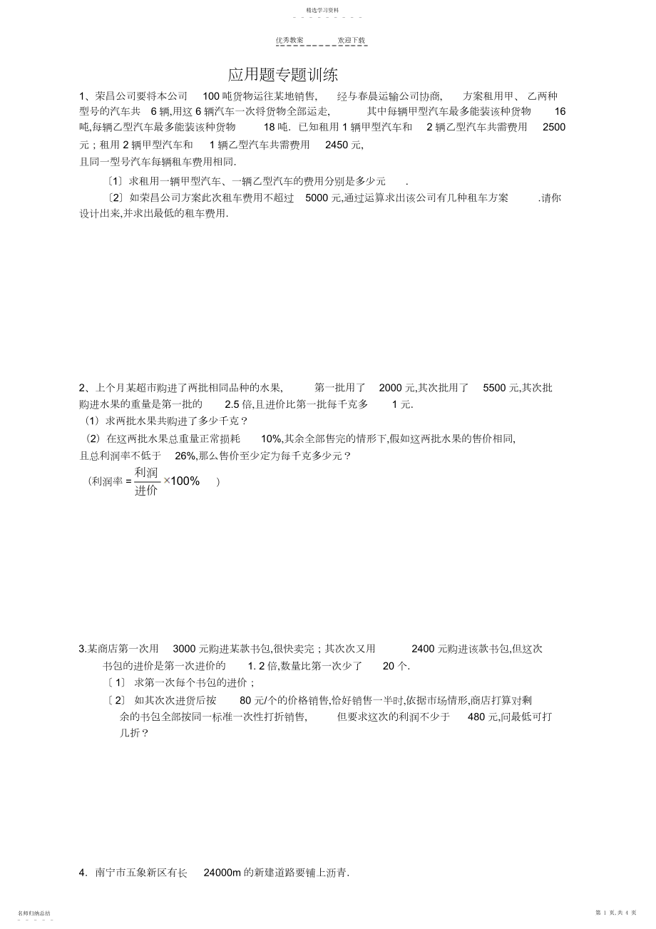 2022年中考应用题专题训练2.docx_第1页