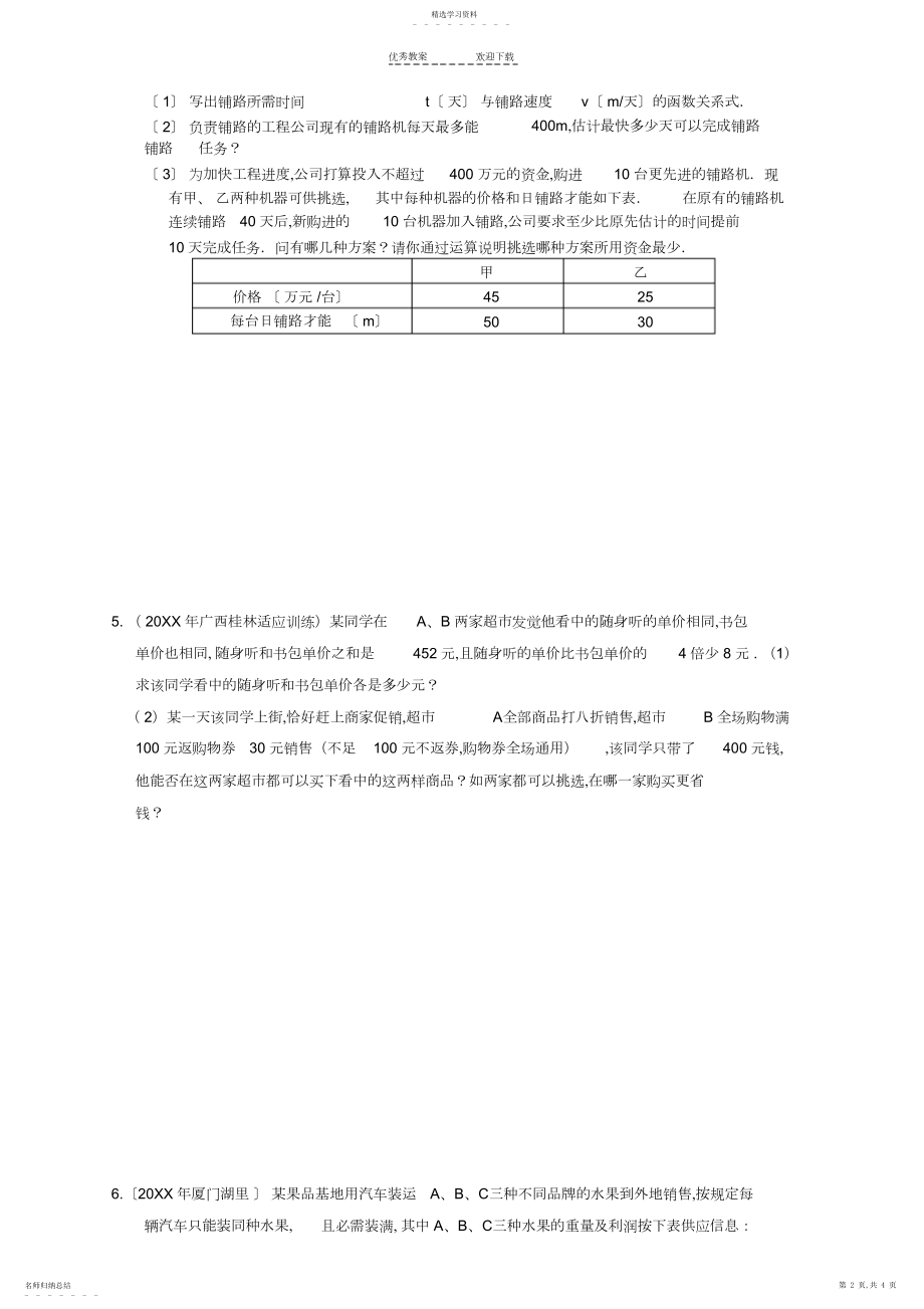 2022年中考应用题专题训练2.docx_第2页