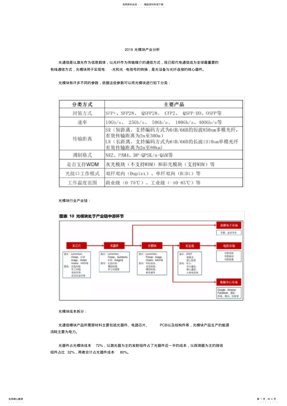 2022年光模块产业分析 .pdf_第1页