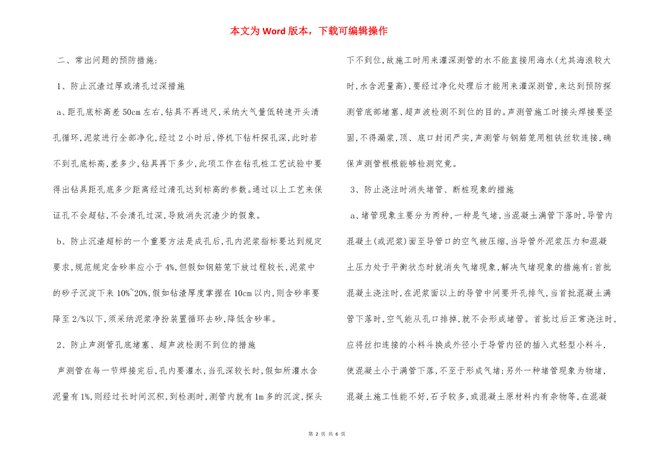 钻孔灌注桩灌前安全技术保障措施培训.docx_第2页