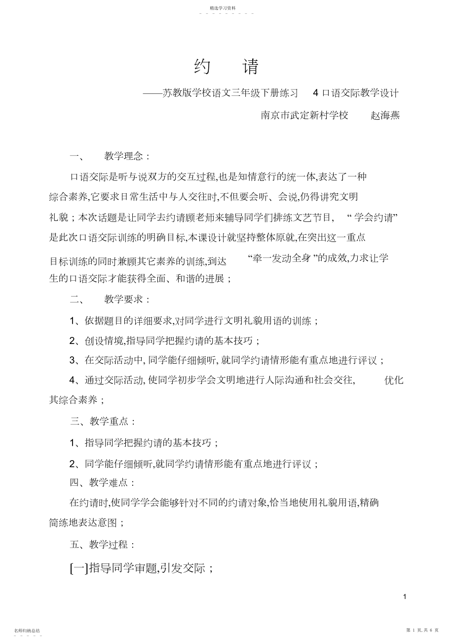 2022年苏教版小学语文三年级下册练习口语交际教学设计.docx_第1页