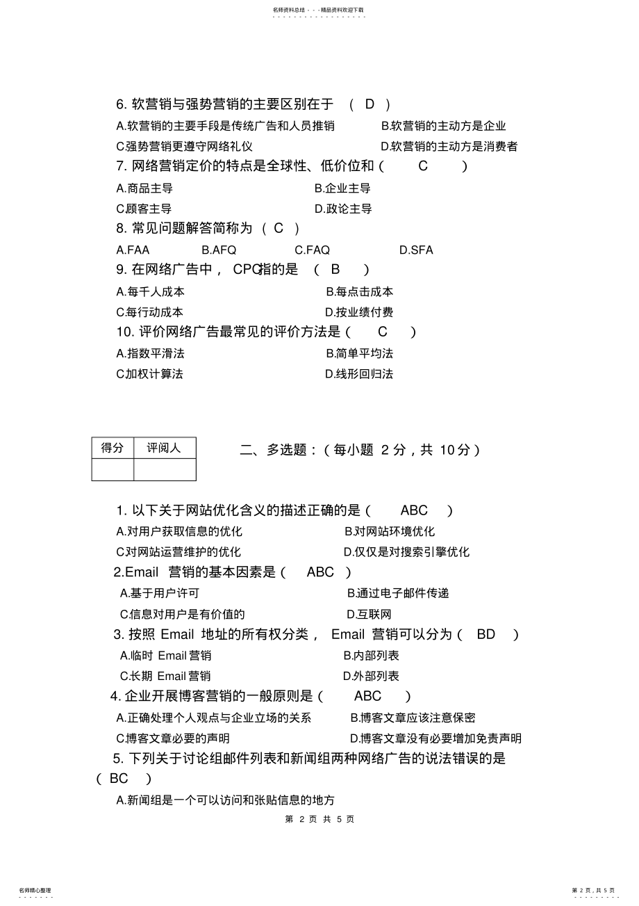 2022年网络营销试题A卷答案 .pdf_第2页