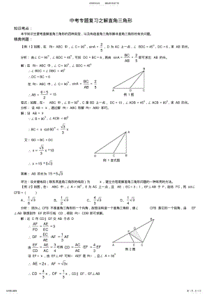 2022年中考专题复习之解直角三角形 .pdf