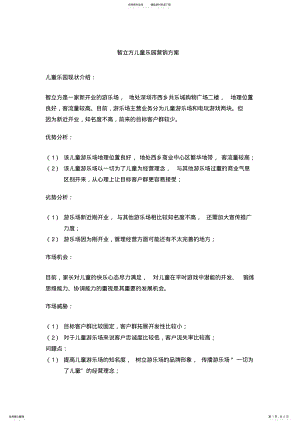 2022年营销宣传方案 .pdf