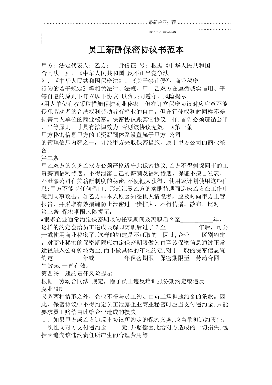 2022年员工薪酬保密协议书范本.doc_第2页