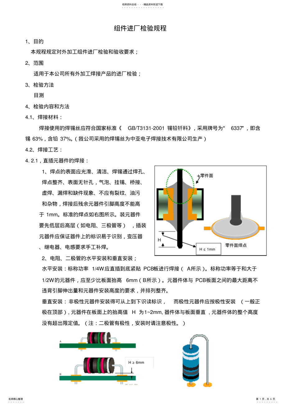 2022年组件进厂检验规程 .pdf_第1页