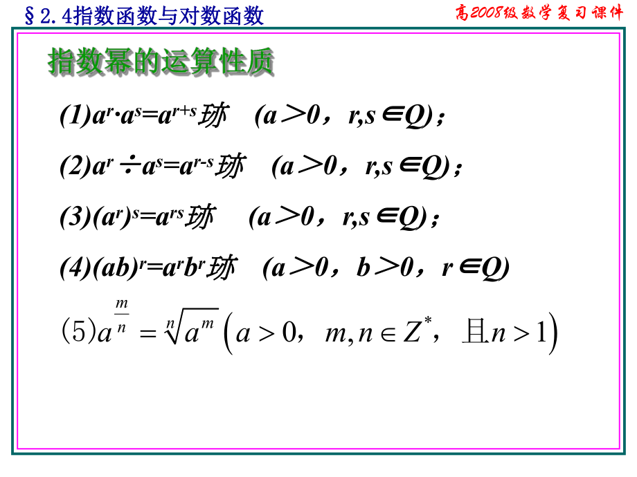 会考复习-函数3-指数函数与对数函数ppt课件.ppt_第2页